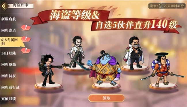 光速踢降临!《航海王 启航》UR黄猿+618海量福利,老船长速度回港