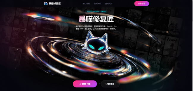 VC++ 运行库异常怎么解决？暴喵修复匠一键搞定 DLL 缺失与组件损坏