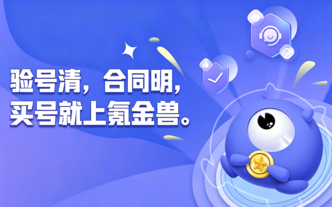 三角洲行动成品号购买指南：四个平台怎么选