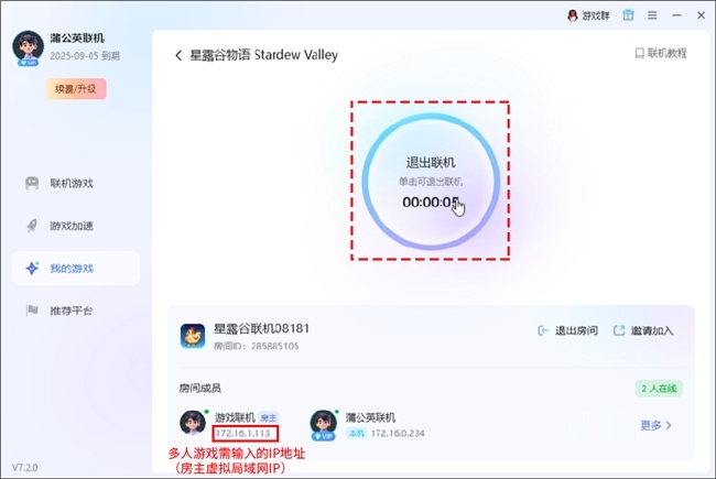 异地联机搜不到房？蒲公英游戏版一键虚拟组网，跨平台开黑零门槛！