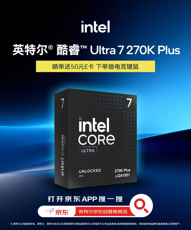 Intel Core Ultra 7 270K Plus 正式登场：旗舰级性能「平替」来袭股票交易平台，24核全能战力重构高端装机逻辑