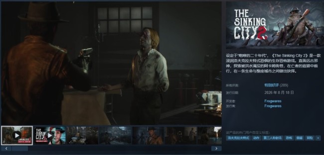 《沉没之城2》Steam特别好评 氛围感拉满质量上乘的生存恐怖游戏