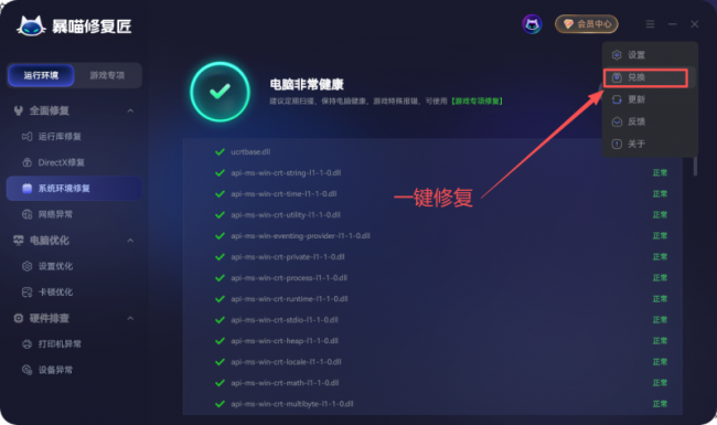 缺失dll文件如何修复？4种方法教你快速解决dll丢失报错