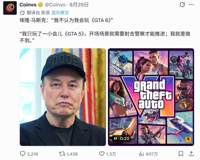 馬斯克不玩《GTA6》 不想被迫向警察開槍