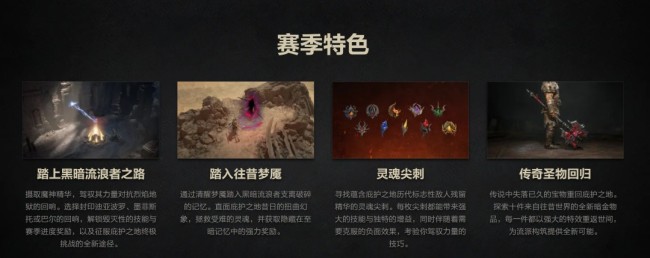 《暗黑破坏神4》S15赛季“地狱遗赠”现已上线