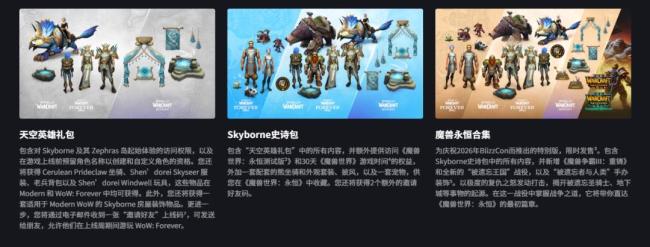 《魔兽世界:永恒》测试9月17日开启,指定礼包包含保底参与资格