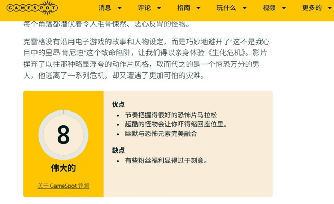 新《生化危险》电影口碑大爆：IGN、GameSpot双8分