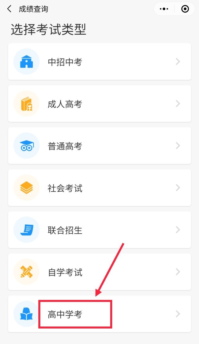 怎么查考生号的原始密码 93180874-235b-45fb-858f-c0a2f835a25a.png