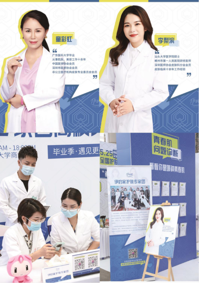伊的家护肤专家团高校义诊活动走进广州大学