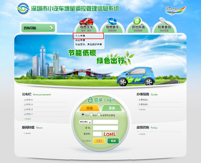2021深圳市新能源车牌网上申请流程步骤及入口
