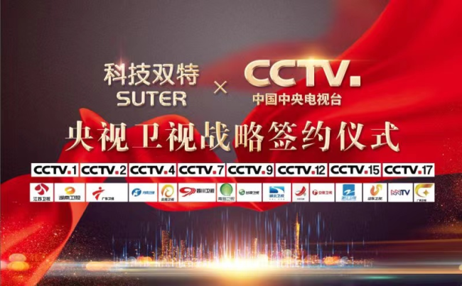共赢未来 | 江西科技双特央视卫视战略签约仪式在广州举行