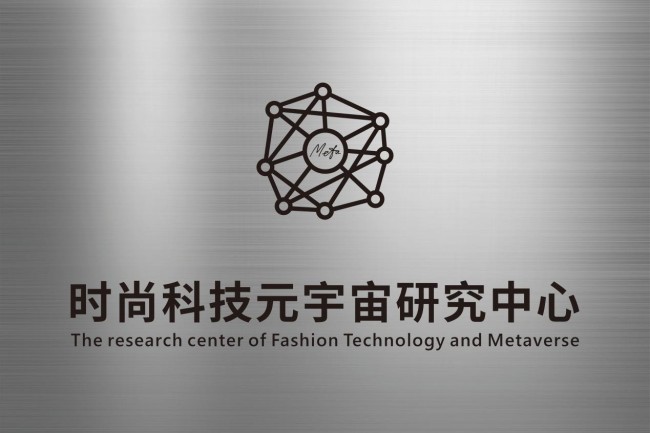 “时尚科技元宇宙研究中心”在深圳成立