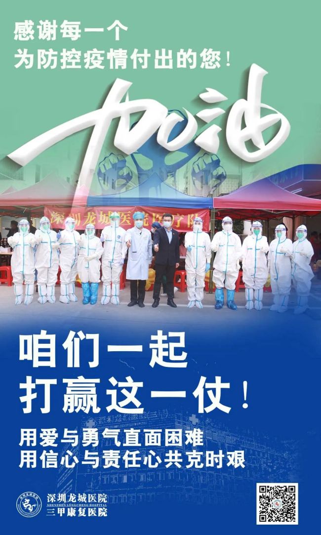 战“疫”有我——深圳龙城医院迅速行动，全力支援核酸检测工作！