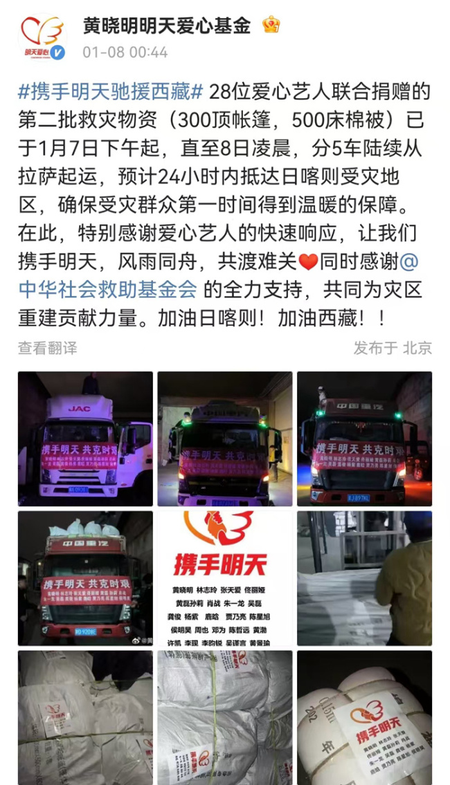 以“李焕英”名义，贾玲捐款驰援西藏地震灾区