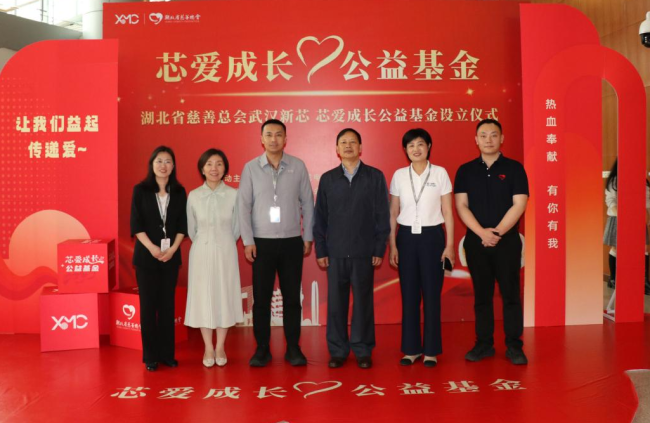 乔冰副会长出席“湖北省慈善总会武汉新芯芯爱成长公益基金”设立仪式