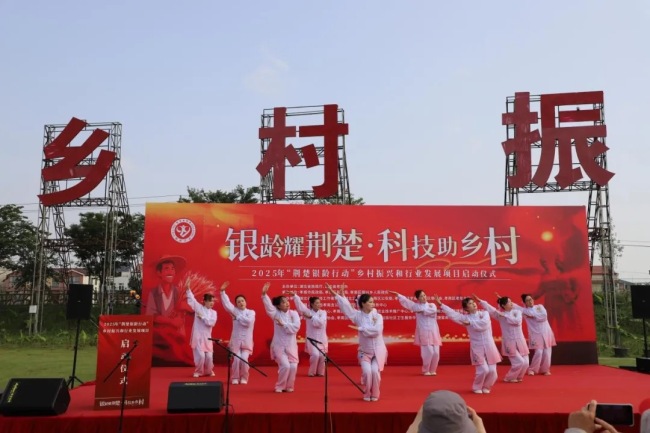 湖北省2025年“荆楚银龄行动”乡村振兴和行业发展项目启动仪式在孝南举行