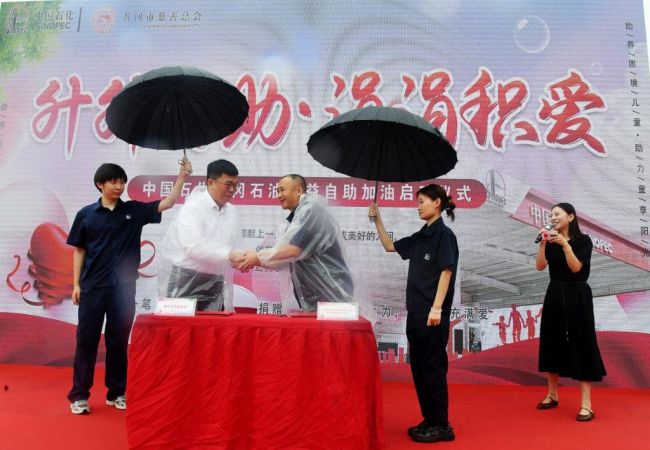 升升自助 涓涓积爱中石化黄冈石油分公司启动自助加油公益项目
