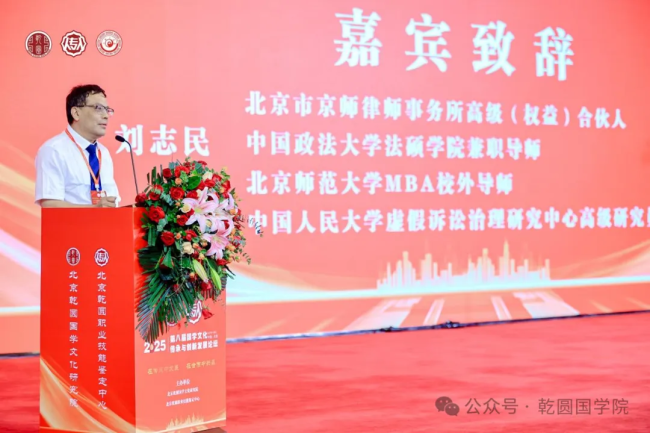 第八届国学文化传承与创新发展论坛在北京盛大召开