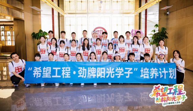 希望工程助学项目启动，劲牌阳光学子代表首赴天安门观升旗