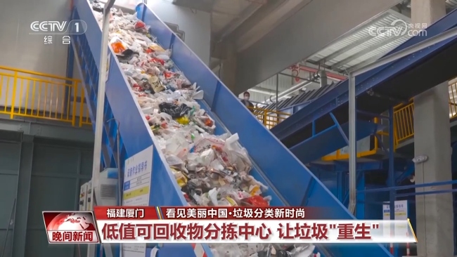 看见美丽中国 垃圾分类新时尚