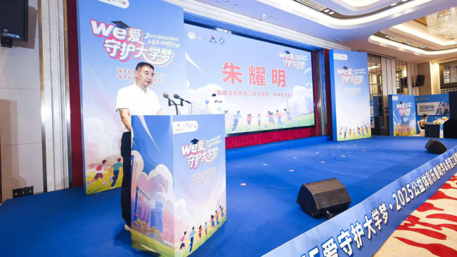 “We·爱守护大学梦”2025公益体彩乐善助学暨希望工程圆梦行动举行