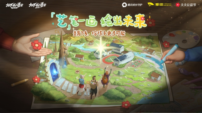 腾讯游戏“触梦计划”，探索青少年公益新方式