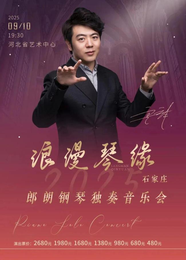 郎朗“惊喜现身”河北一高校，校方：庆祝教师节的公益活动