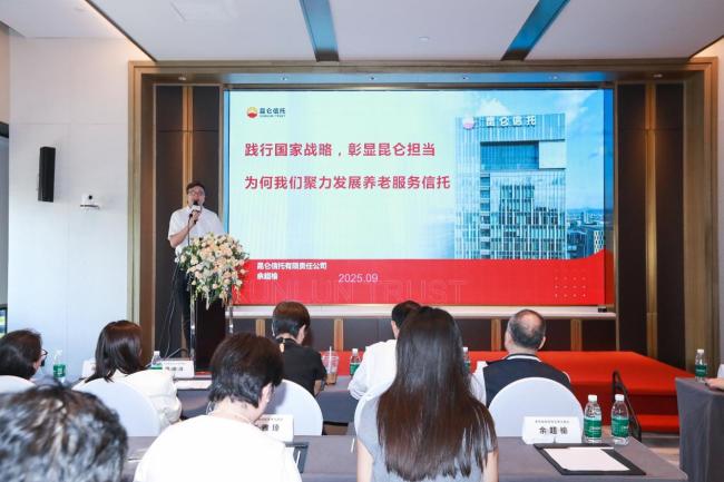 信护银龄 托善养老 | 养老服务信托实务交流会在京圆满举办