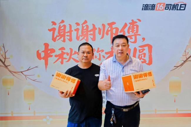 滴滴武汉中秋送关怀，致敬每一位坚守的司机师傅