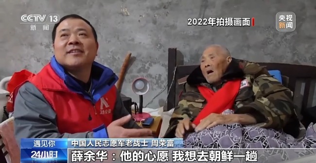 遇见你丨拥抱“最可爱的人” 他与时间赛跑为老兵圆梦