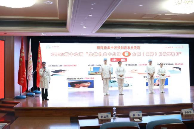 2025年第十六届“急救白金十分钟—全国（国际）自救互救日”启动式