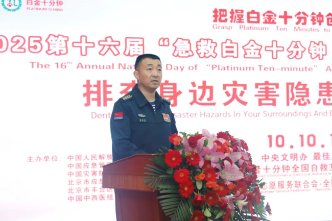 2025年第十六届“急救白金十分钟—全国（国际）自救互救日”启动式