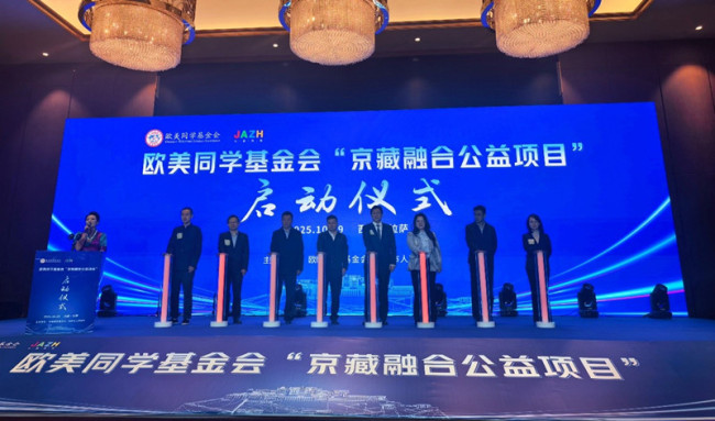 欧美同学基金会“京藏融合公益项目”在拉萨正式启动