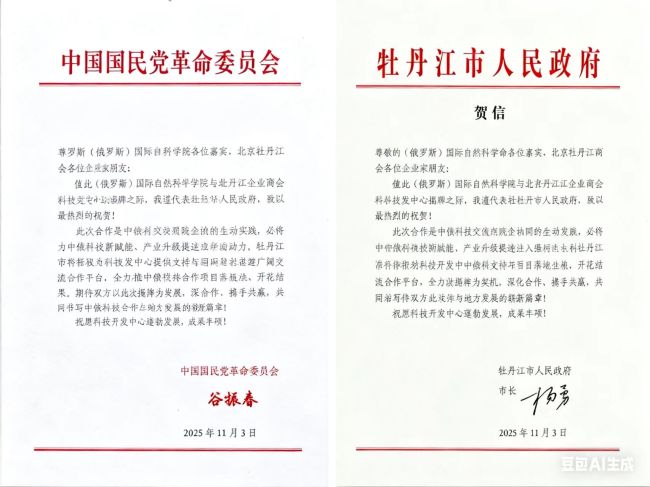 (俄罗斯)国际自然科学院“科技开发中心”揭牌仪式在京举行