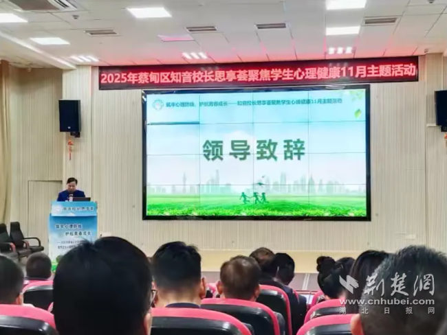蔡甸举办“知音校长思享荟” 共筑学生心理防线