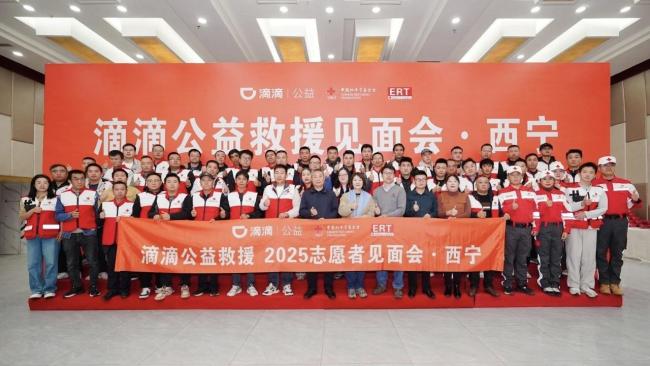 新增5支队伍,“滴滴公益救援”落地全国8城