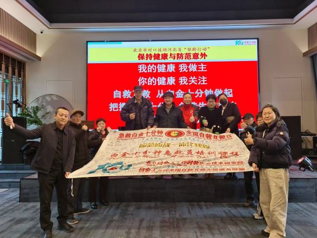 白金十分钟助力北京河北“银龄行动”结对帮扶