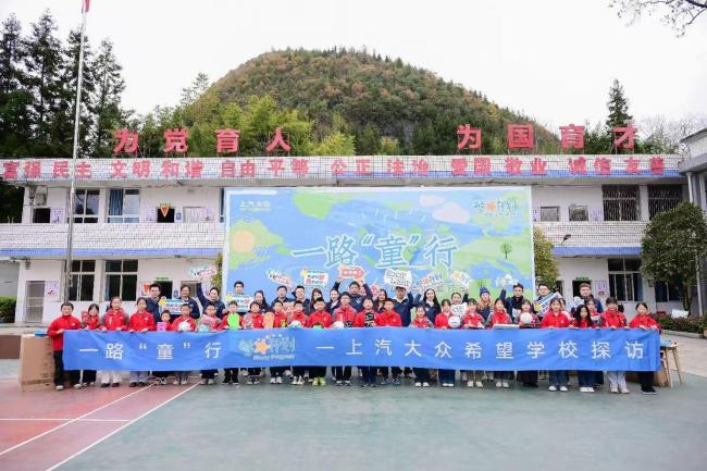 上汽大众“繁星计划”希望小学公益行动走进湖北恩施,凝聚多方力量共促乡村教育发展