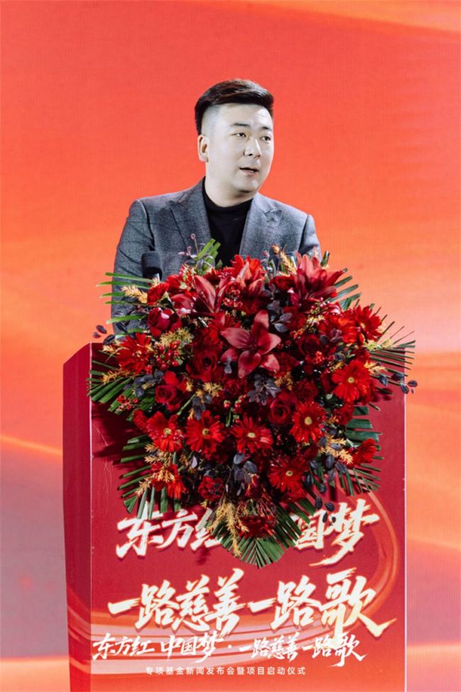 “东方红中国梦·一路慈善一路歌”项目启动 以红色文化引领慈善新风尚