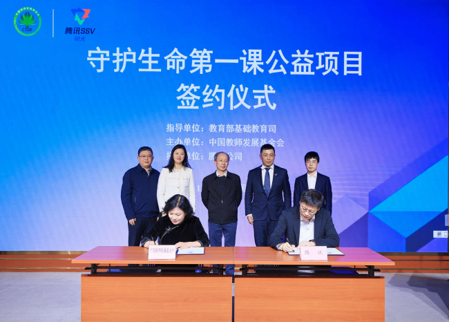 爱心守护 筑牢校园安全屏障——守护生命第一课公益项目签约仪式在京举行
