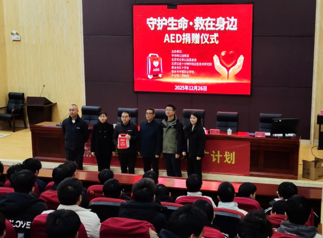 爱心 AED 入驻赤水市中职校，众安公益为 1800 名 师生筑起 “生命盾牌”