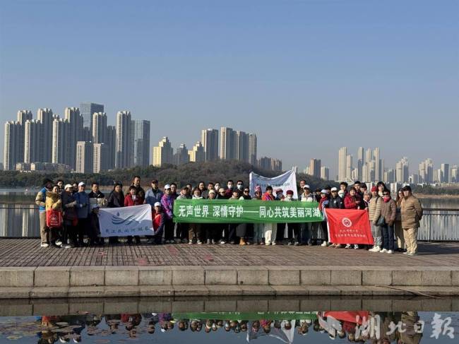 武汉听障志愿者与环保团队共筑月湖“美丽河湖”