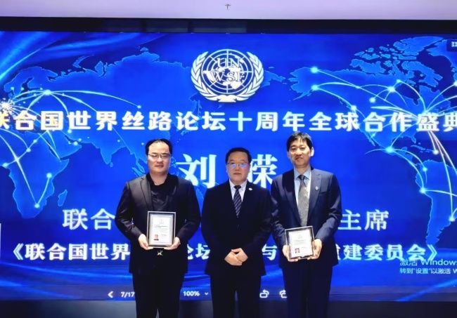 携手奋进启新程，联合国世界丝路论坛十周年全球合作盛典隆重举行