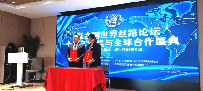 携手奋进启新程，联合国世界丝路论坛十周年全球合作盛典隆重举行