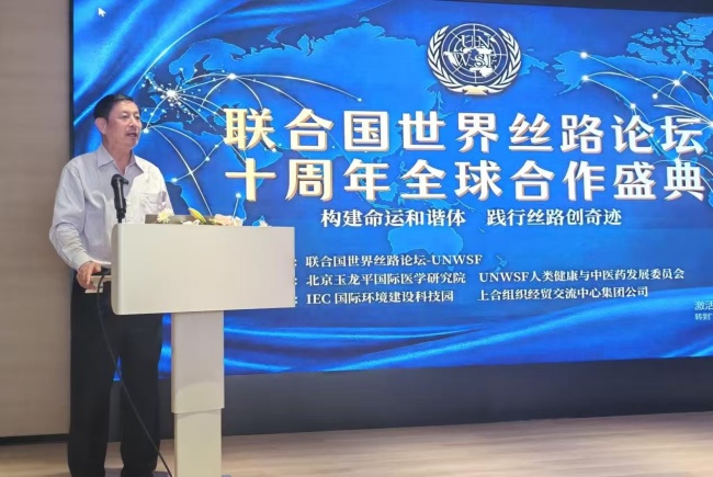携手奋进启新程，联合国世界丝路论坛十周年全球合作盛典隆重举行