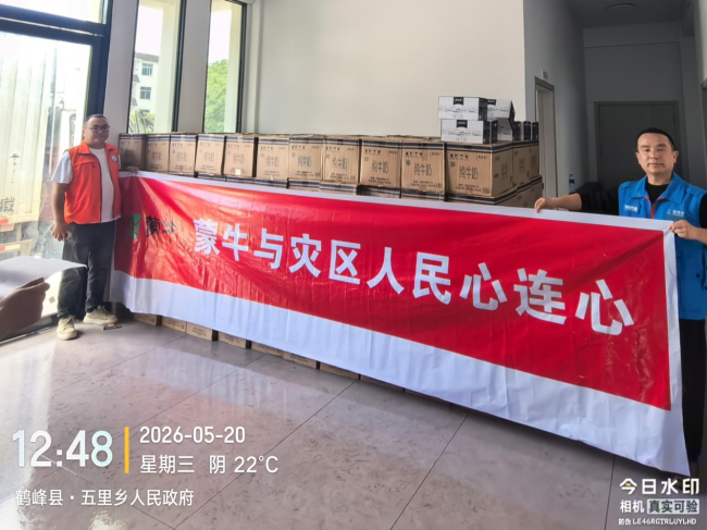 守望相助 共渡难关！蒙牛紧急驰援广西、湖北、湖南等地救灾救助