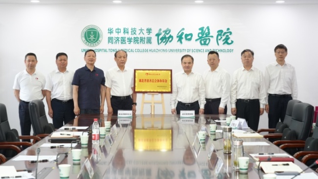 “湖北省慈善总会协和基金”签约仪式举行