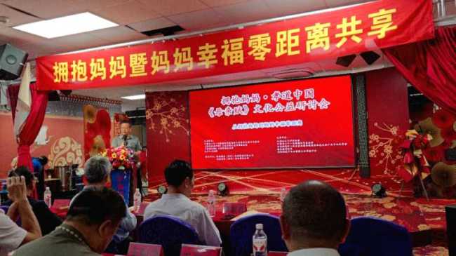 拥抱妈妈・孝道中国｜《母亲赋》文化公益研讨会在京圆满举行