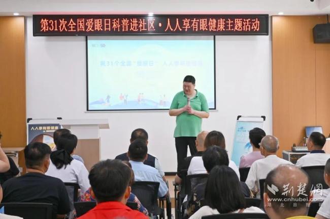 人人享有眼健康：武汉这场全国“爱眼日”活动让关爱零距离