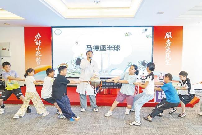化解家长暑期“带娃难” 全省4500个“爱心托管班”陆续开班